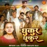 Shilpi Raj, Petari Lal Yadav