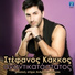Stefanos Kakkos feat. Sofia Vossou
