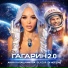 Анна Калашникова, Glazur, DJ Hot-Line