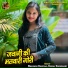 Bhanwar Khatana, Komal Choudhary