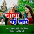 Manohar Manjhi, Champa Nishad