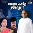 Ilaiyaraaja, Mano, K. S. Chithra