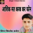 VIMLESH BANOTA