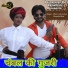 Bheru Lal Gurjar, Deepika Bhat