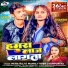 Manoj Tiger Jaunpuriya feat. Atul Raj, Shakshi Raj