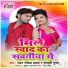 Ranjan Rangeeka Yadav, Rupali Gupta
