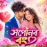 Jahanara Khatun