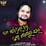 Humane Sagar