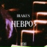IRAKES