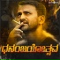 Chethan Naik, Pancham Jeeva feat. Akash Parva