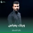 علي المسلم