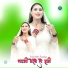 Sakir Rupadiya, Mewati Chhora