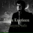 Алибек Каирбеков