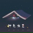 黑撒乐队