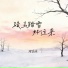 榴莲妹