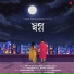 Swyamduti Majumder, Durnibar Saha, Shamik Guha Roy