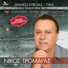 Nikos Tromaras