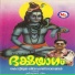 Chengannur Sreekumar