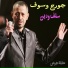 George Wassouf