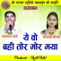 Narayan bandhe, Gayatri Mongre