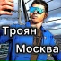 Троян