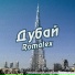 Romalex