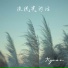 大yuan