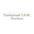 Твербуль