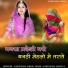 Karan Rana, Mamta Ji