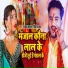 Sanjay Samrat, Rinky Yadav