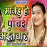 Anamika Sahu