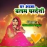 Chhedilal Yadav