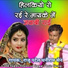 Raju Patel, Dhaniram Sen