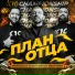 RYBAKOV feat. MUKHAMETOV BROTHERS