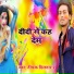 Dipak Dildar 2