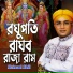 Shimul Shil