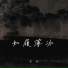 社长