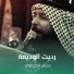 محمد الكرعاوي