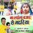 Manish Lal Deewana, Minakshi Raj
