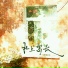 大雨点儿
