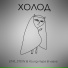 EMIL STEIN, Young Hype, vsava