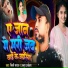 Nikki Yadav, Anup Akela