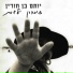 Yotam Ben Horin