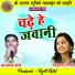 Narayan bandhe, Anupma Mishra