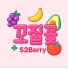 S2Berry