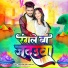 Guddu Gold Yadav, Prabha Raj