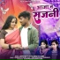 Shyam Kuteliha, Sangita Lahre