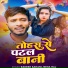 Neha Raj, Rakesh Sahani