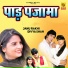Janu Rakhi, Divya Shah