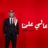 مصعب الخطيب